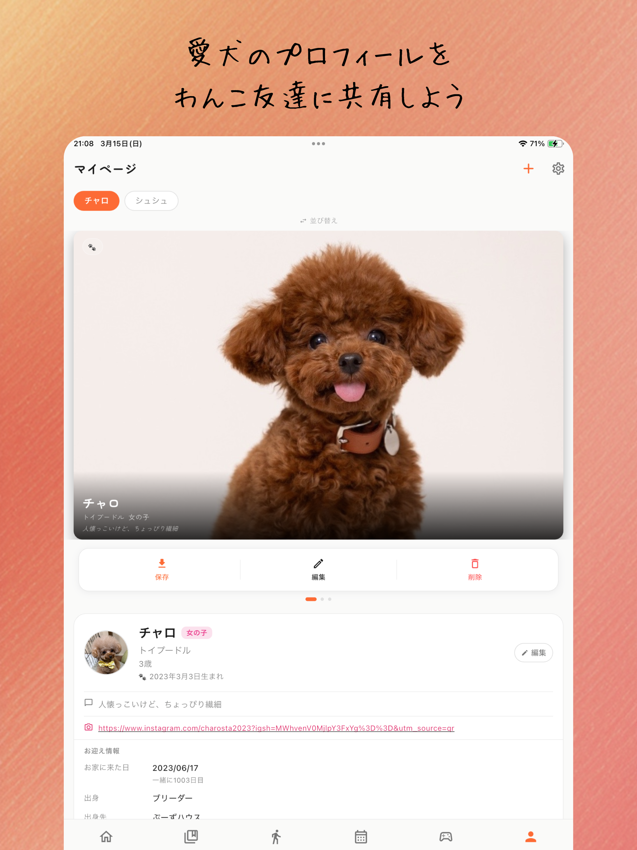 わんこの名刺 - 犬の記録、散歩、名刺管理