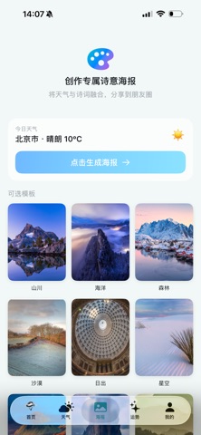 诗意云天气 screenshot