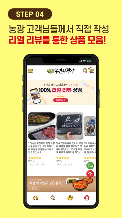 농민의 광장 - 신선하고 정직한 농산물 screenshot-6