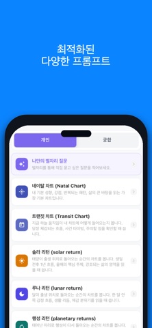 Waitcle: 사주,점성술,타로 운세 프롬프트 생성기 iPhone screenshot 2