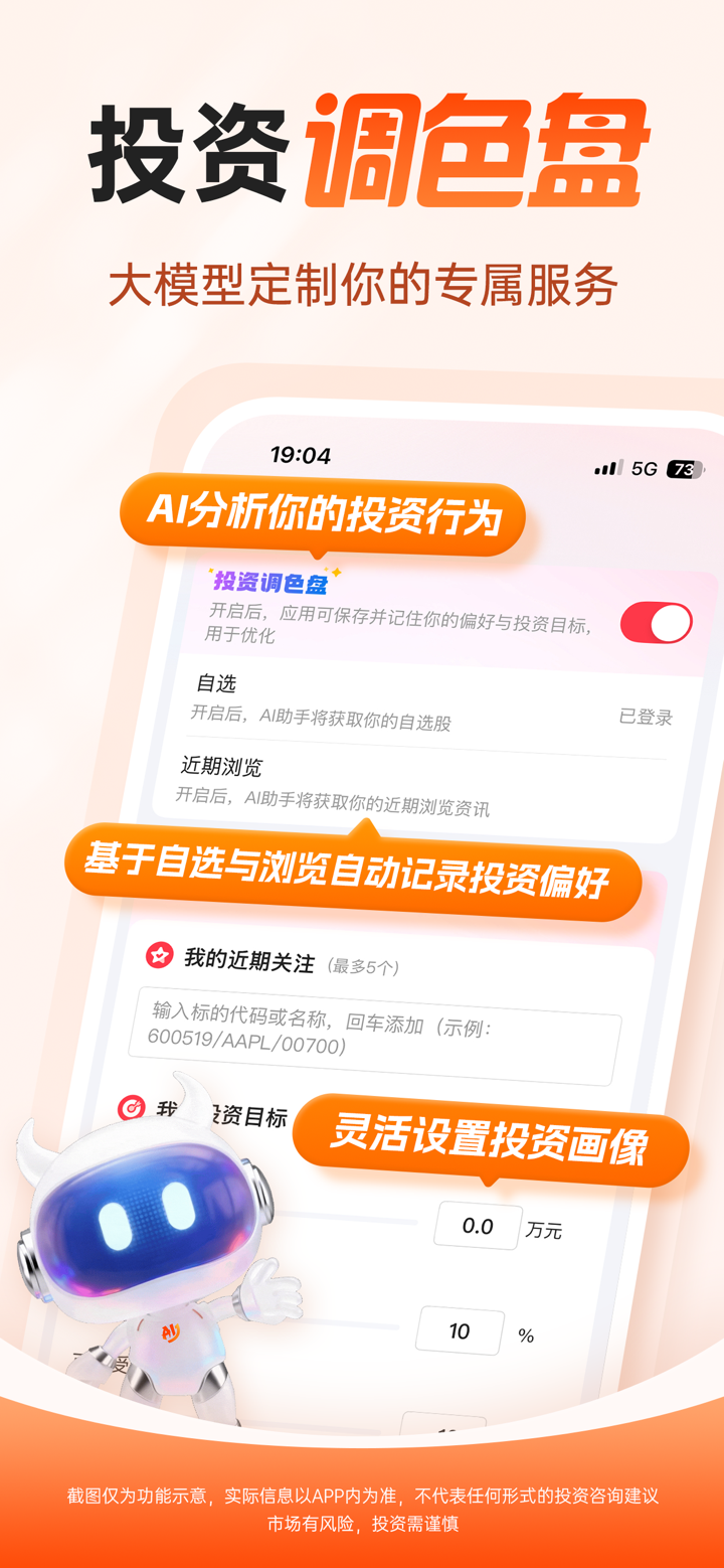 妙想炒股 screenshot 7