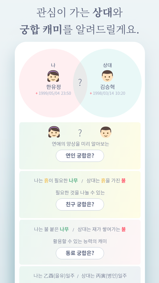 #3. 생일의 비밀 - 정확한 사주·궁합·운세 (iOS) 由: OUr