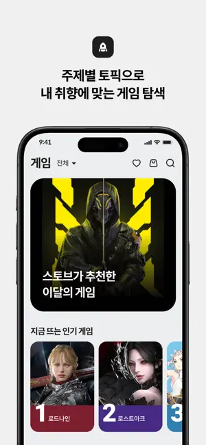 STOVE APP – 스토브 앱 iPhone screenshot 6