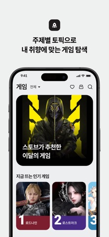 STOVE APP – 스토브 앱 iPhone screenshot 6