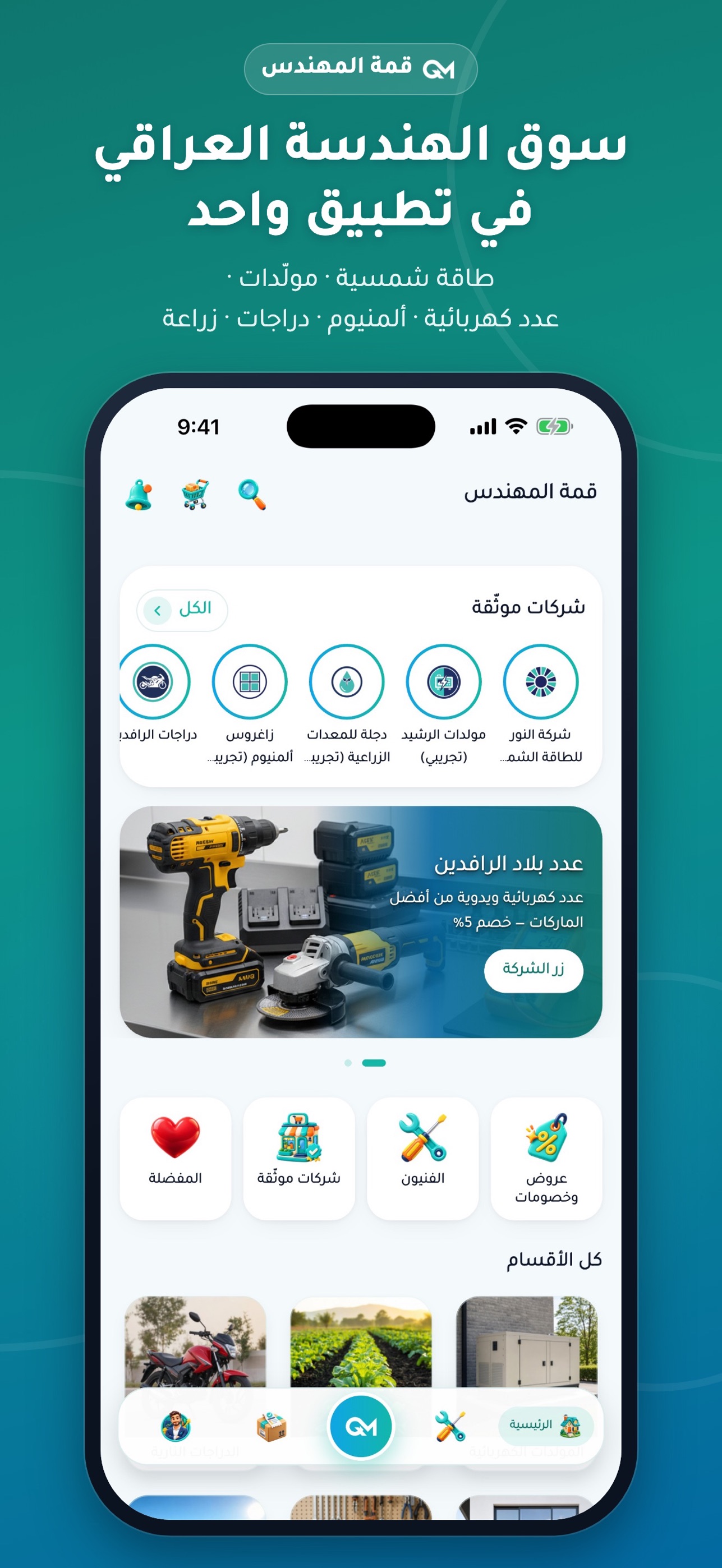 Screenshot 1 of قمة المهندس