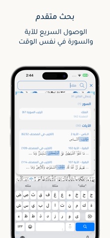 Quranak | قرآنك screenshot