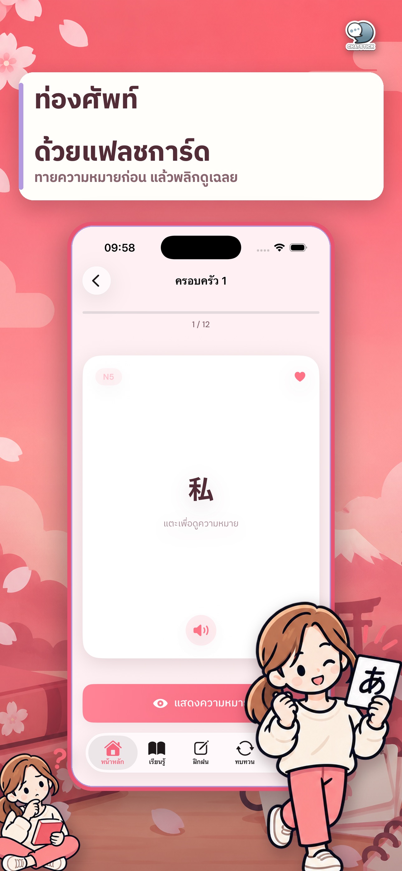 Screenshot 4 of JLPT Vocab Bloom