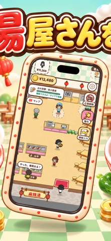 麻辣湯ものがたり（マーラータン）のスクリーンショット2