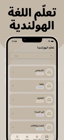 تعلم الهولندية بسهولة screenshot