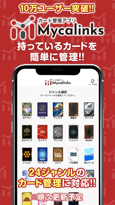 Mycalinks トレーディングカードゲーム管理アプリ Screenshot