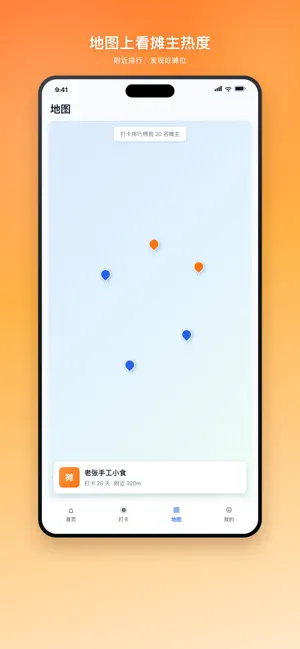 摆摊助手 screenshot 2