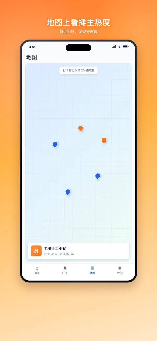 Screenshot #2 pour 摆摊助手
