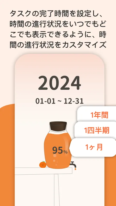 OrangeGoals - 年度目標計画管理+カウントダウン screenshot 1 of 5