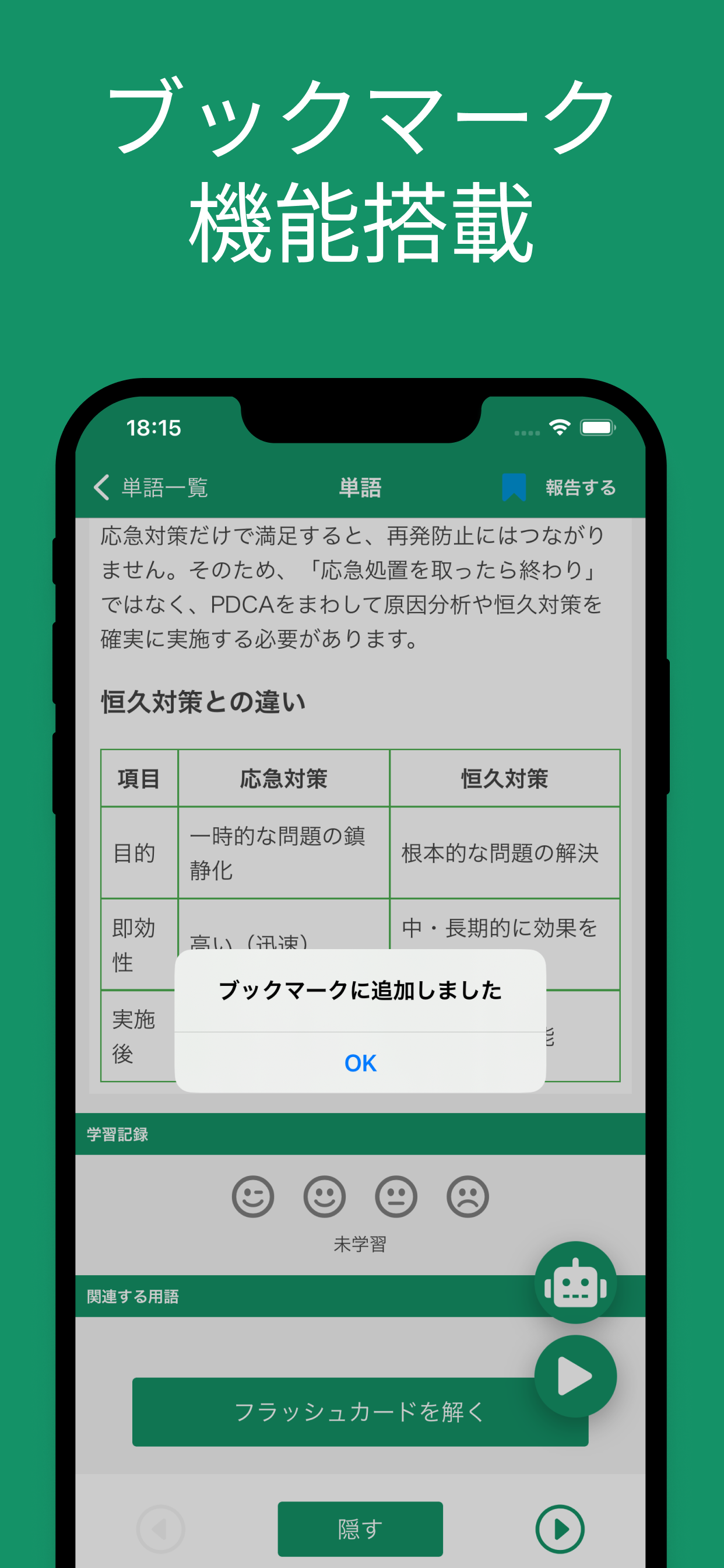 QC検定２級 用語集 screenshot 6