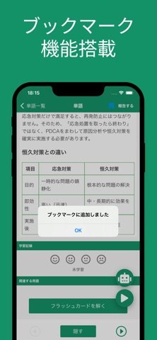 QC検定２級 用語集 screenshot