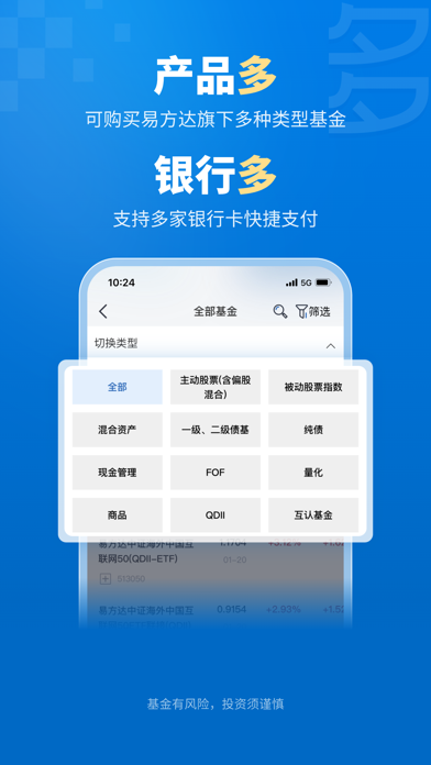 易方达e钱包-买基金享费率优惠 Screenshot