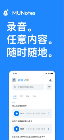 MUNotes - AI语音录音机 screenshot