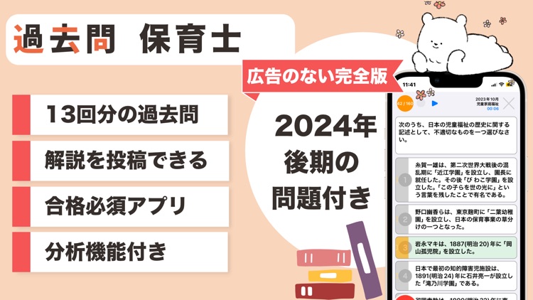 保育士 過去問（完全版）