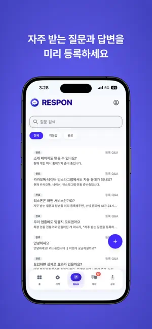 리스폰 - AI 상담 자동화 screenshot 3