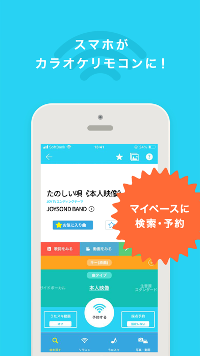 Screenshot #1 pour カラオケ予約-キョクナビJOYSOUND