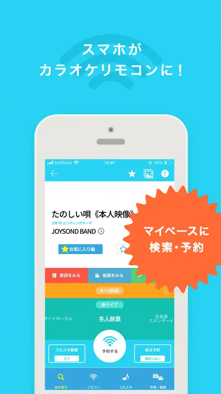 カラオケ予約-キョクナビJOYSOUND screenshot 1 of 5