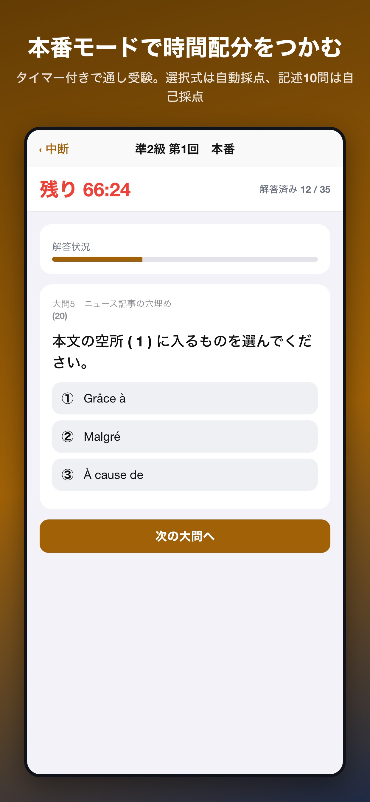 Screenshot 5 of フランス語模擬問題集 準2級