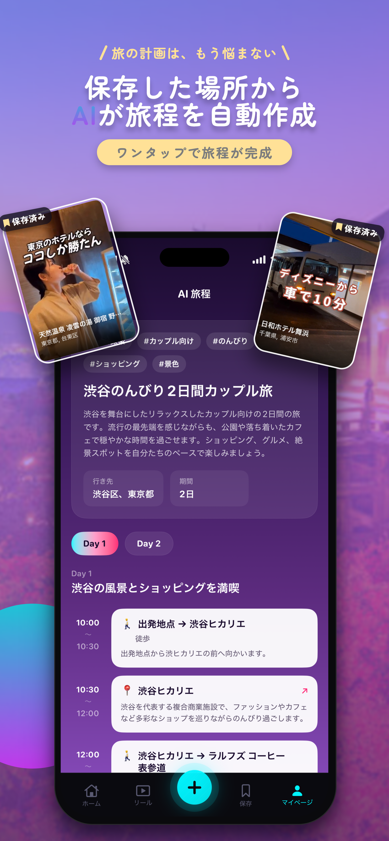 Travi screenshot 4