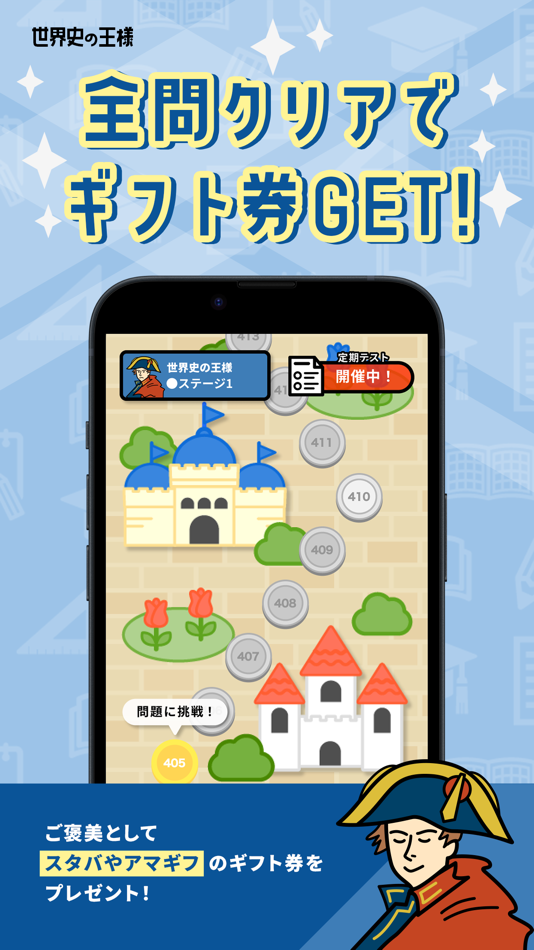 #5. 世界史の王様‐高校世界史を一問一答で暗記できる単語帳アプリ (iOS) 게시자: HANAUTA INC.