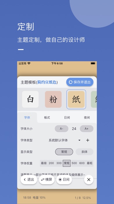 微光-人人都是主题设计师 Screenshot