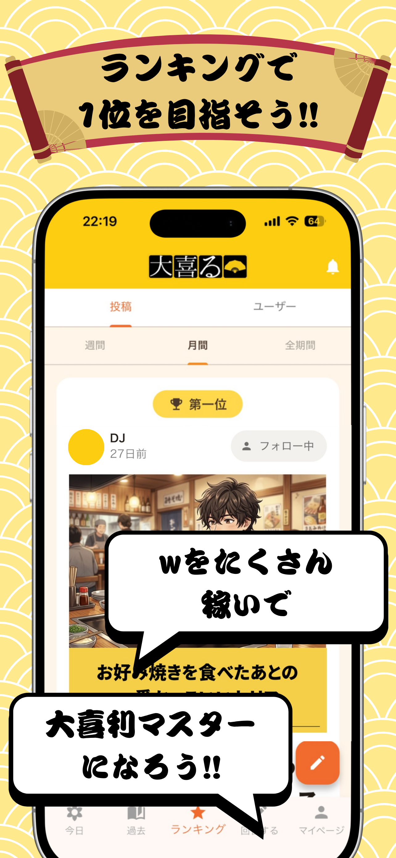大喜る - 1日1題大喜利アプリ