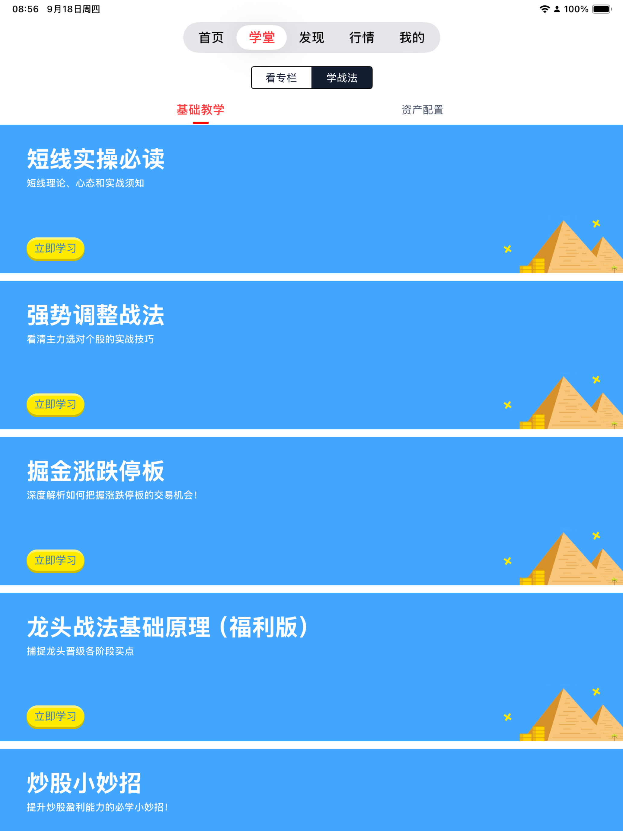众赢财富通 screenshot 6
