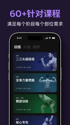 练就-专业健身记录和训练计划 screenshot 4