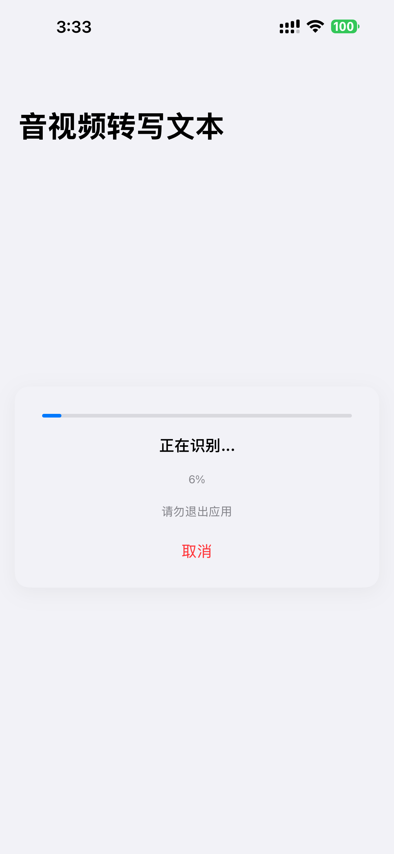 转文字工具 screenshot 3
