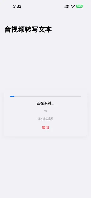 转文字工具 screenshot 3
