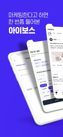 아이보스 app screenshot