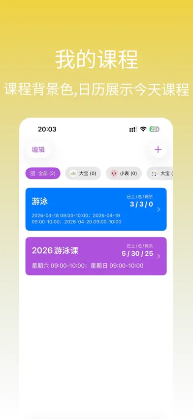 记课 - 课程管理・记课时・打卡签到・课时记账 screenshot 1