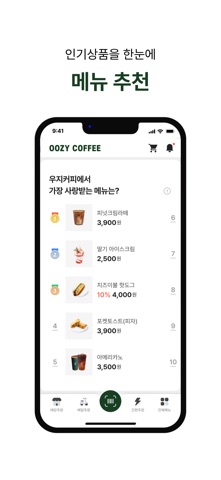 우지커피 iPhone screenshot