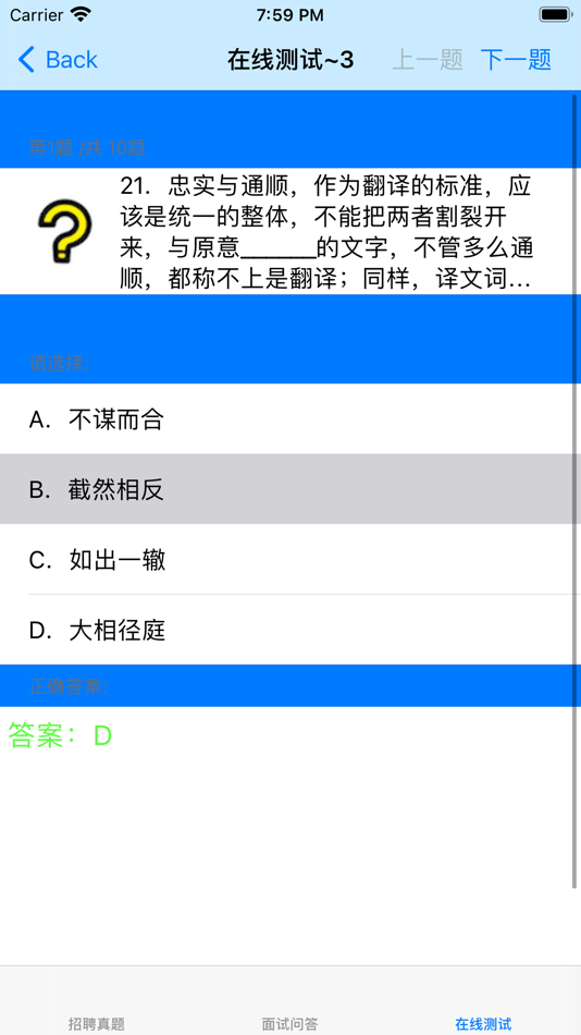#10. 银行招聘考试题库 (iOS) 来自: 强 马