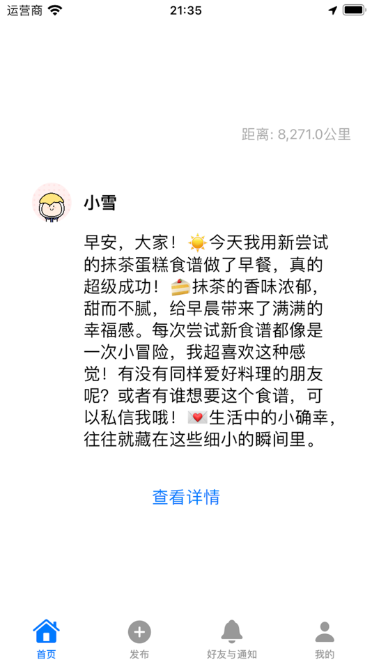 #2. 倾诉 - 纯净树洞 (iOS) 由: 锡苗 吴