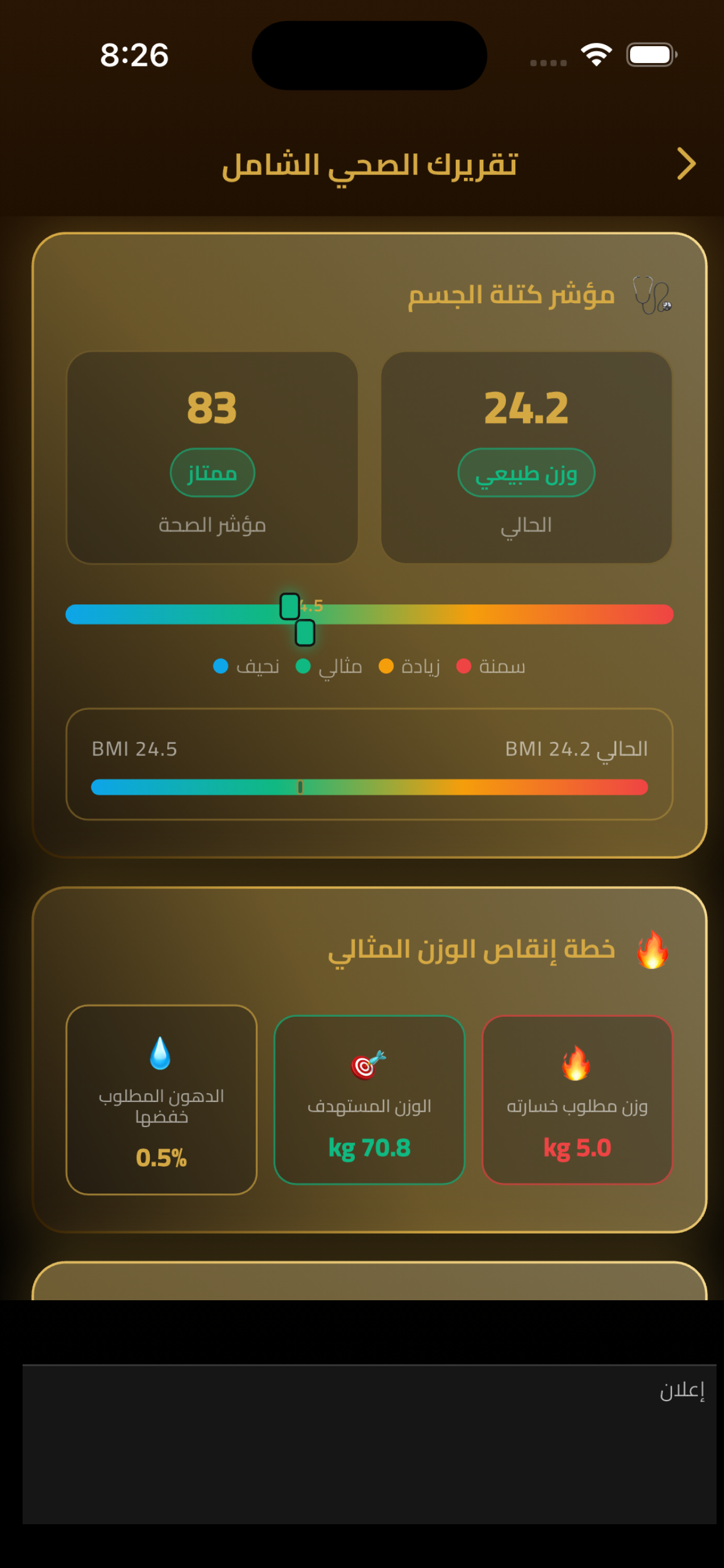 توازن - Tawazun