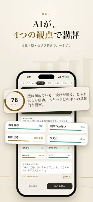 キキミミ道場 - 聞き上手の会話練習 screenshot 3