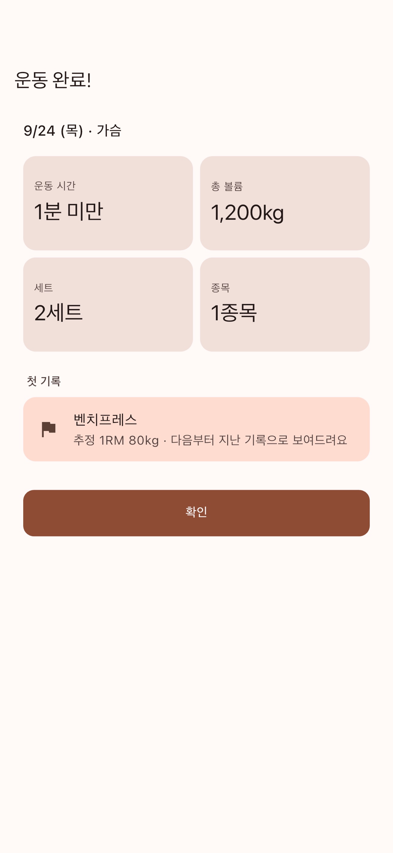 Screenshot 3 of 셋로그 - 가입 없는 운동 기록
