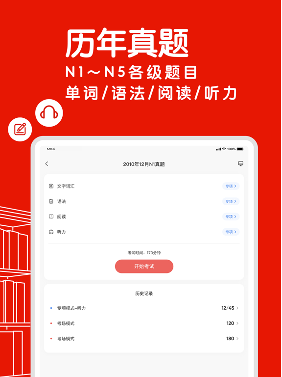Screenshot #6 pour MOJiTest: JLPT日语能力考试备考背单词