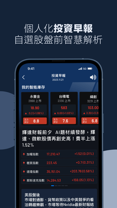 永豐金大戶投-存股交易股票投資APP Screenshot