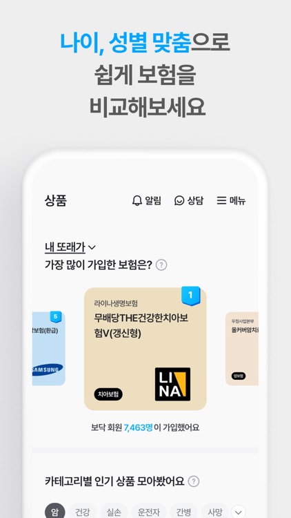 보닥 - 보험 조회·비교, 청구·진단 screenshot-4