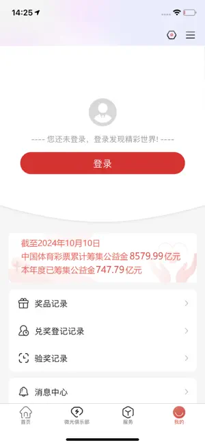 中国体育彩票 iPhone screenshot 4