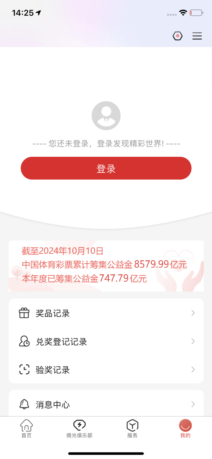 中国体育彩票 screenshot 4