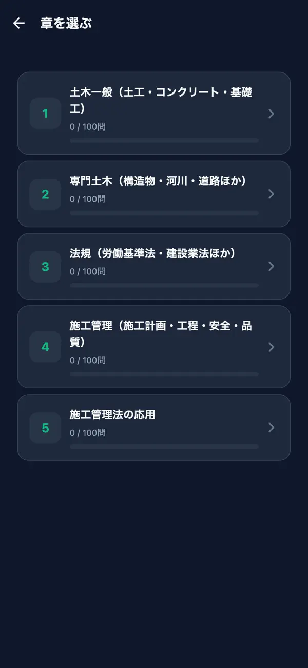 Screenshot #2 pour 2級土木施工管理技士 対策問題集