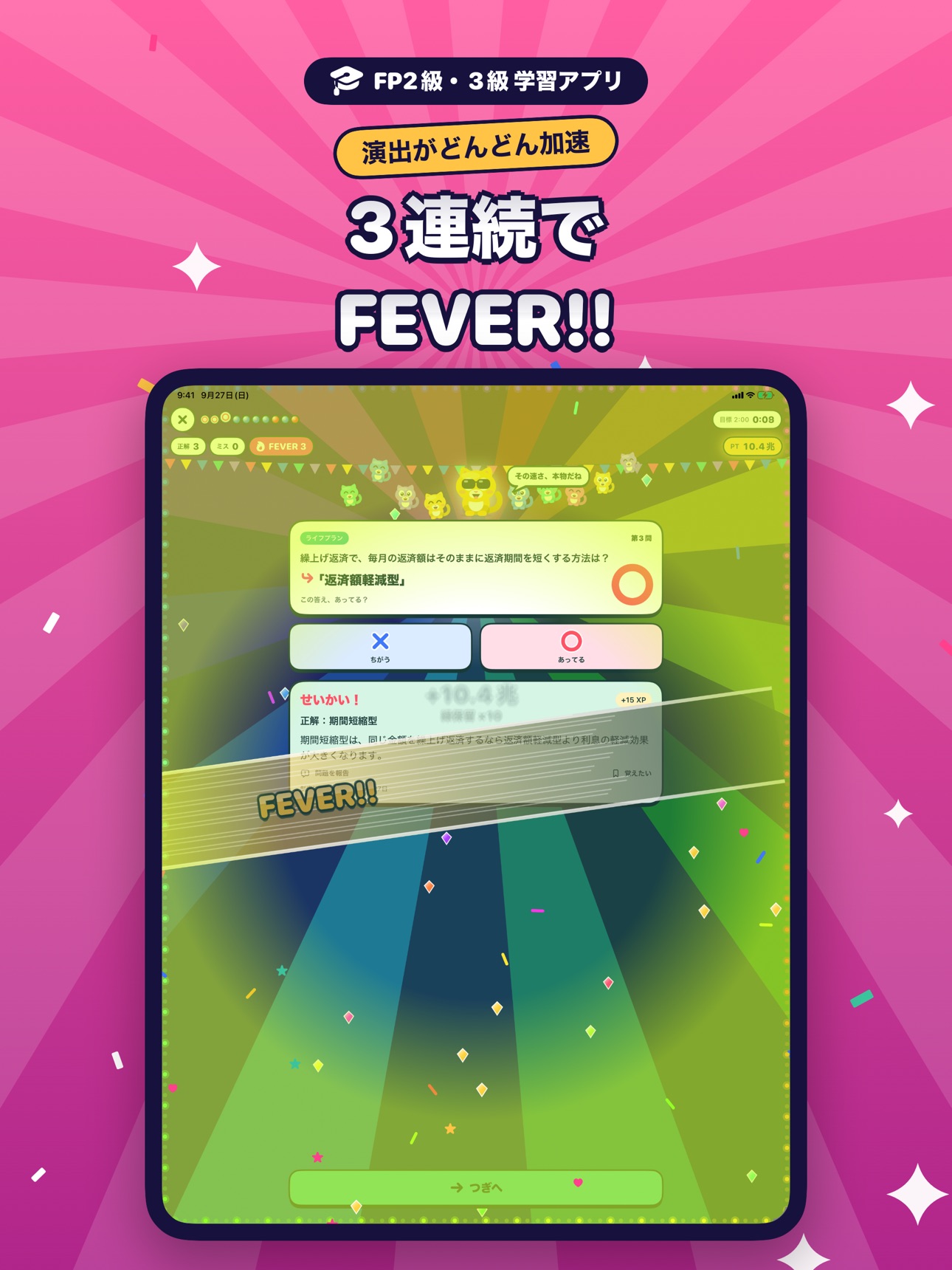 Screenshot 8 of にゃんとFP！ 猫と学ぶFP2級・3級