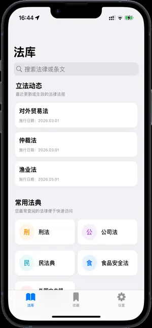 法律法规宝典 screenshot 1